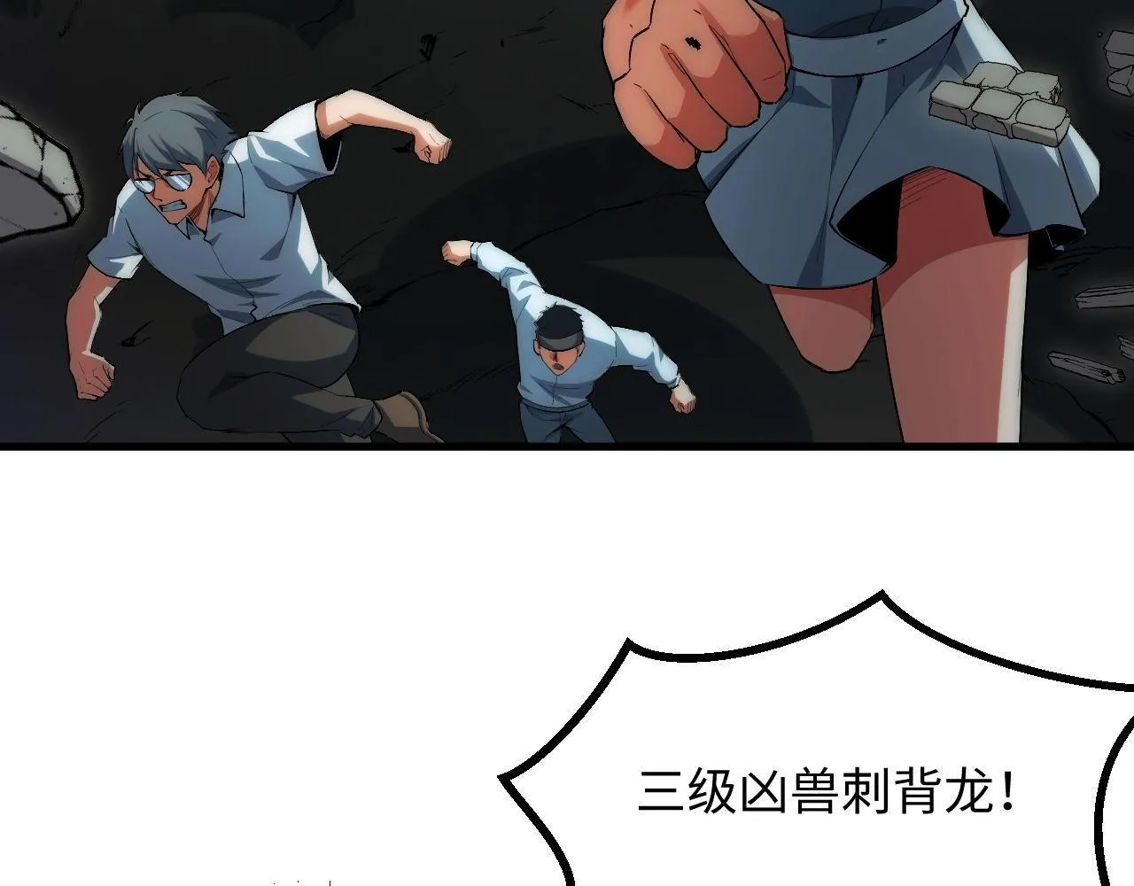 第22话 空间天赋！ 第88页