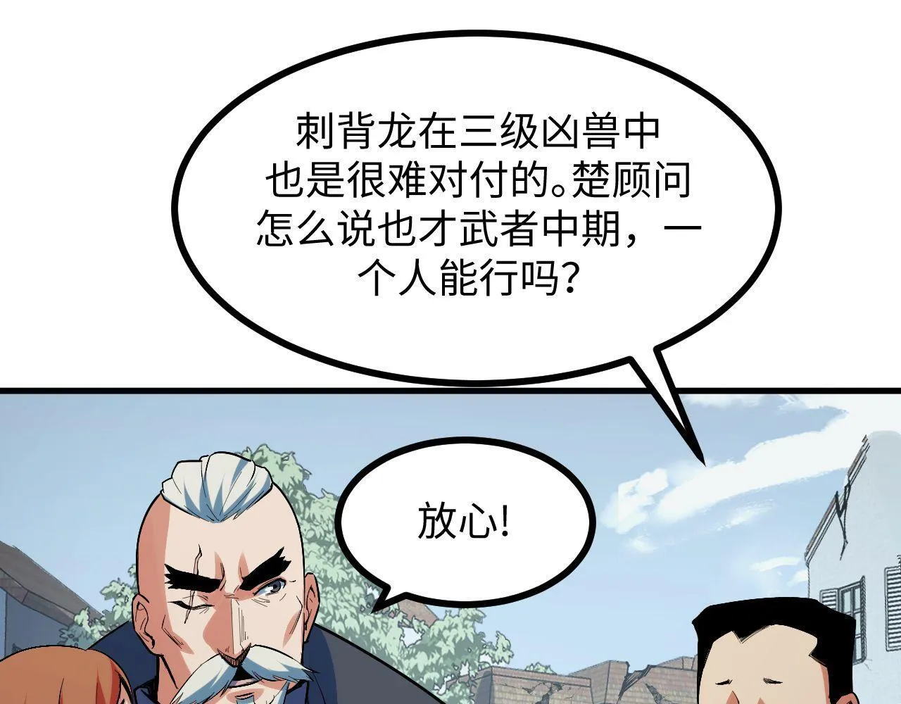 第22话 空间天赋！ 第113页