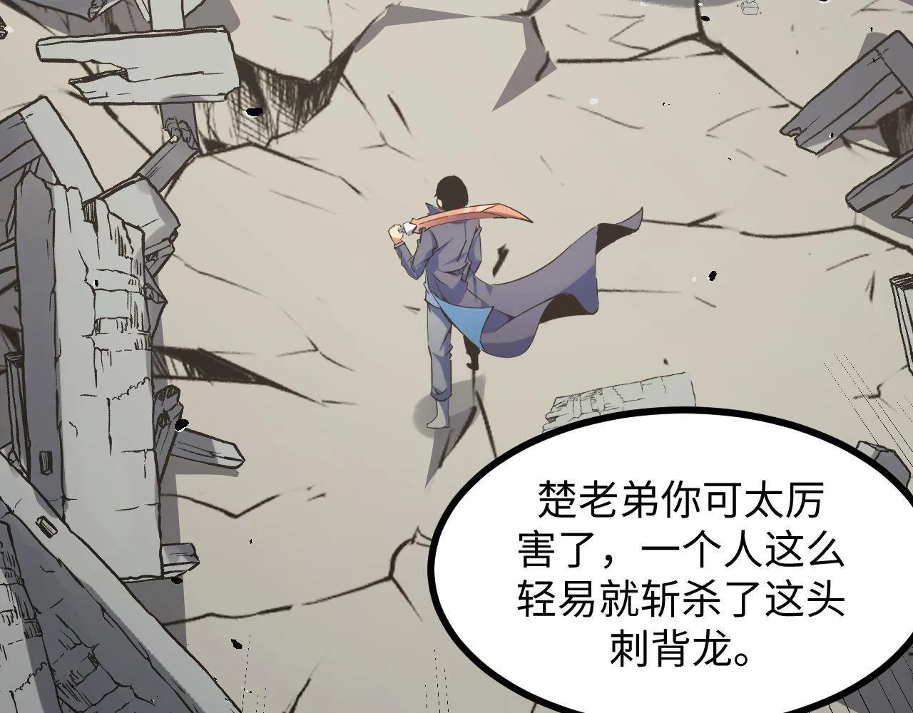 第23话 卫队长的考验！ 第21页