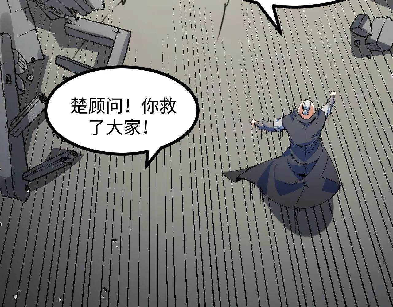 第23话 卫队长的考验！ 第22页