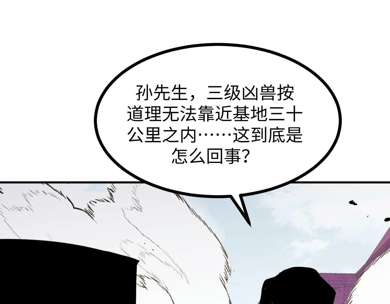 第23话 卫队长的考验！ 第24页