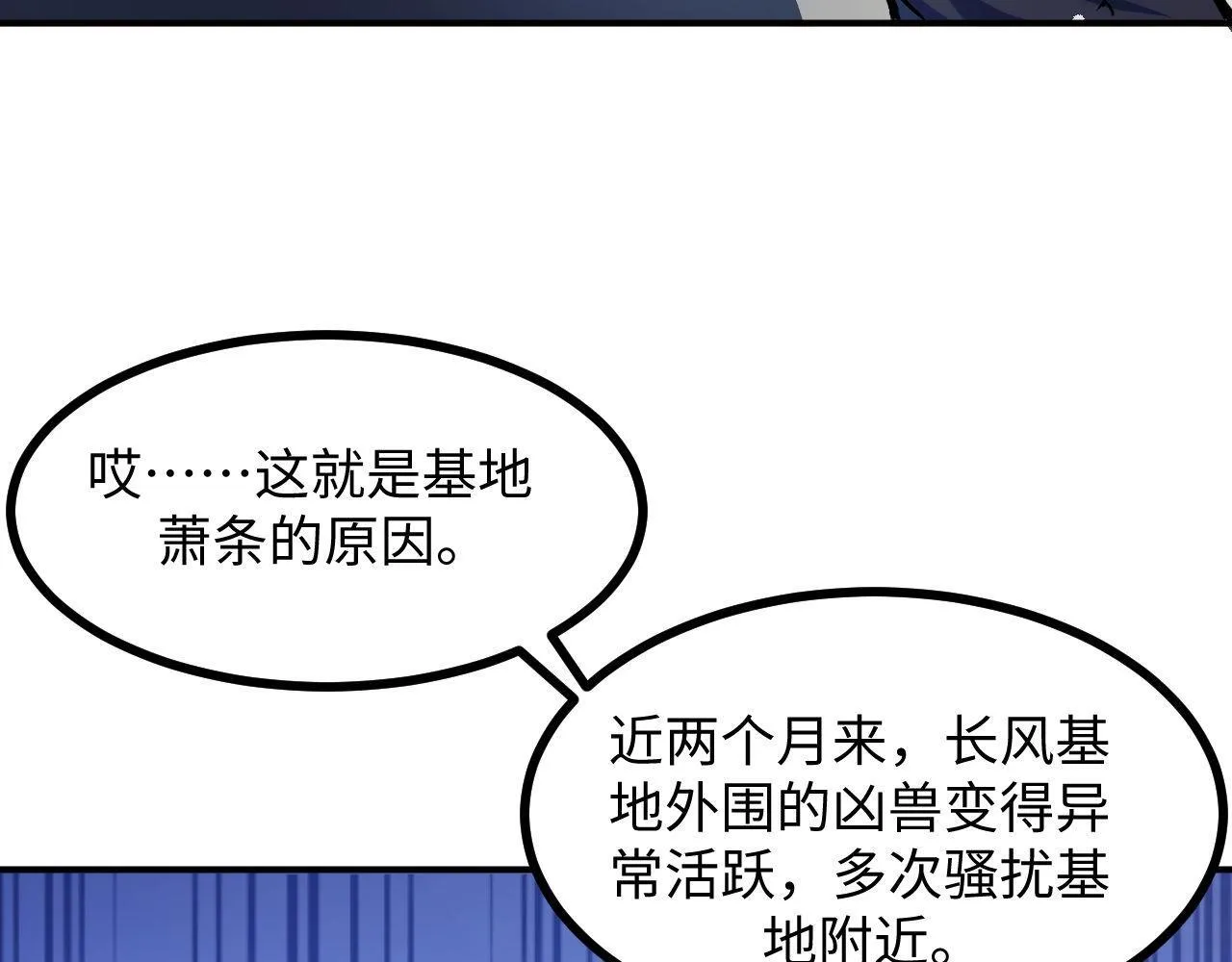 第23话 卫队长的考验！ 第26页