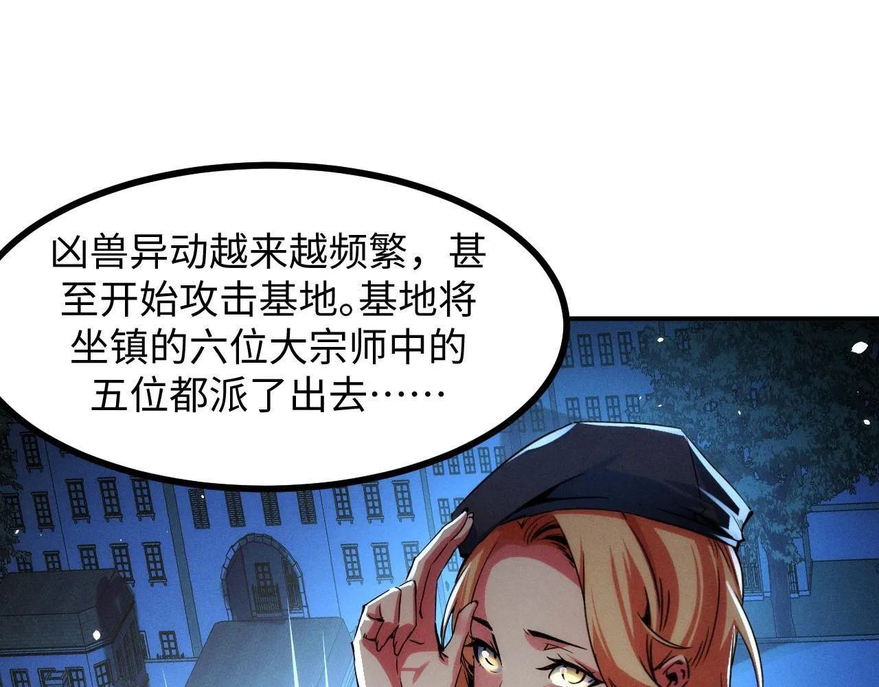 第23话 卫队长的考验！ 第29页