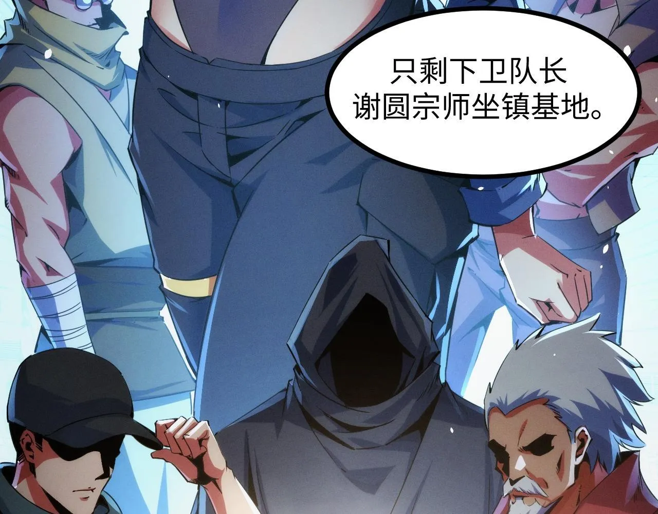第23话 卫队长的考验！ 第31页