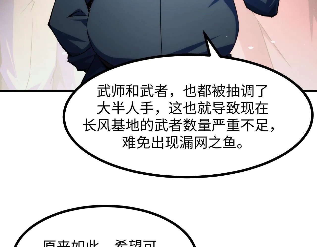 第23话 卫队长的考验！ 第33页