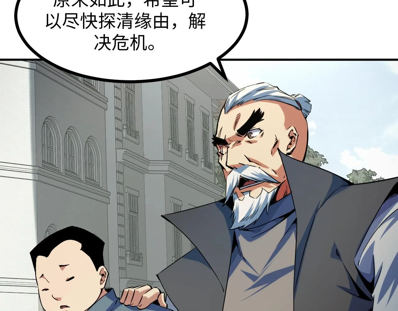第23话 卫队长的考验！ 第34页