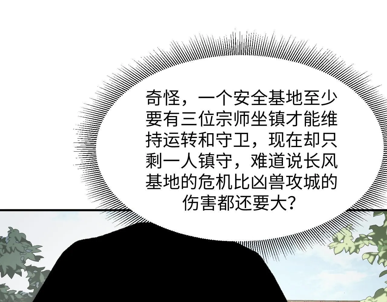 第23话 卫队长的考验！ 第36页