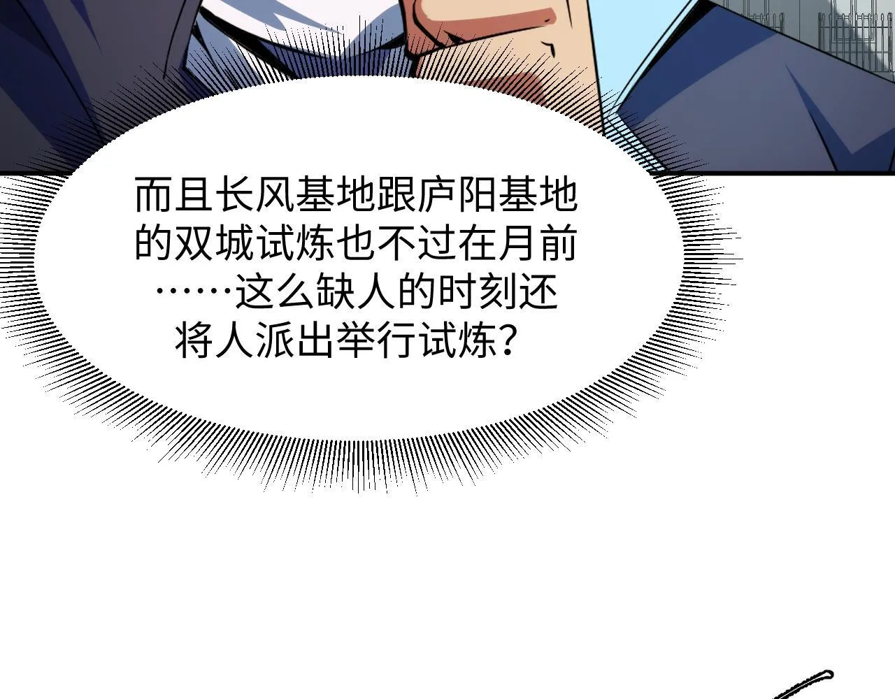 第23话 卫队长的考验！ 第38页