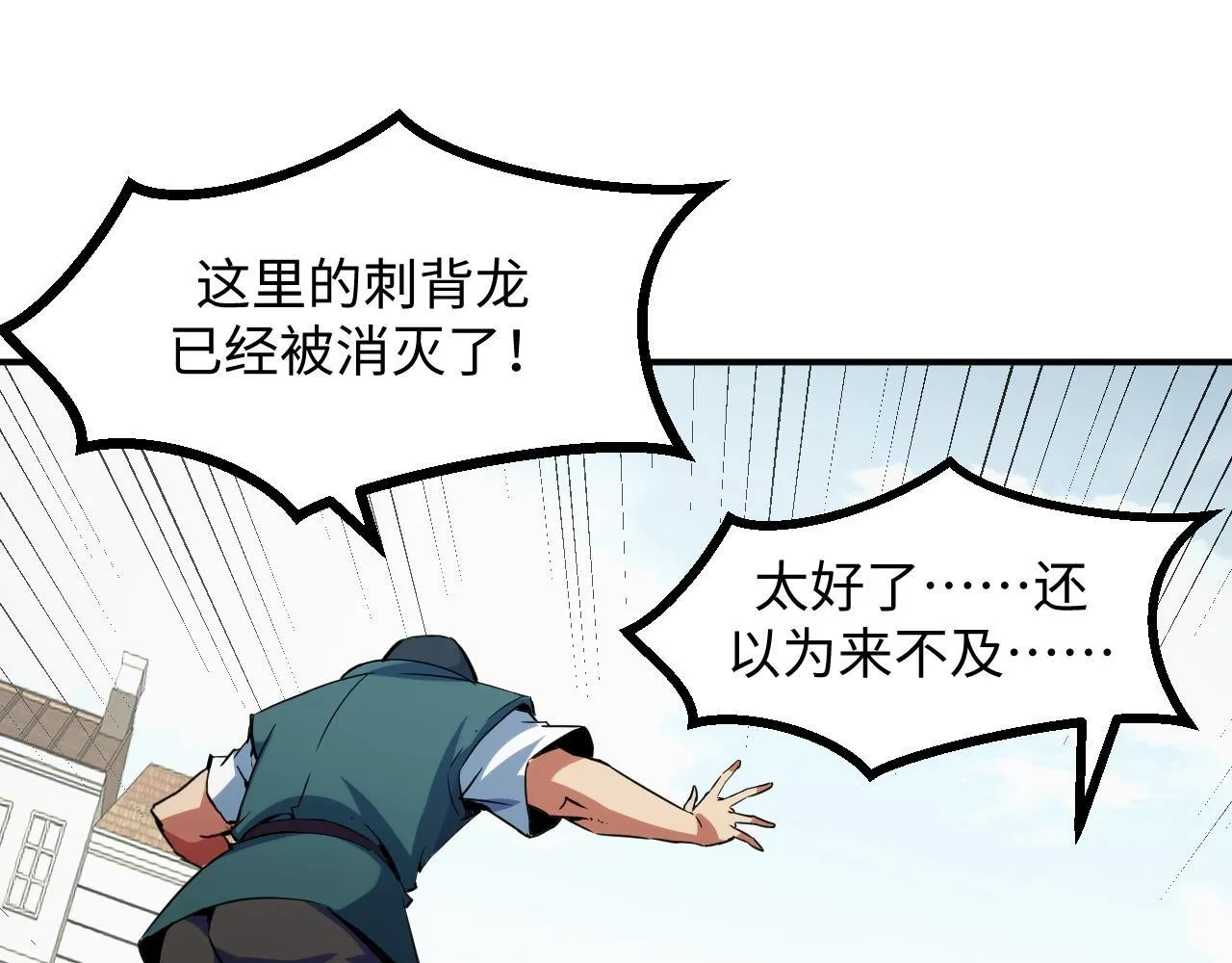 第23话 卫队长的考验！ 第40页
