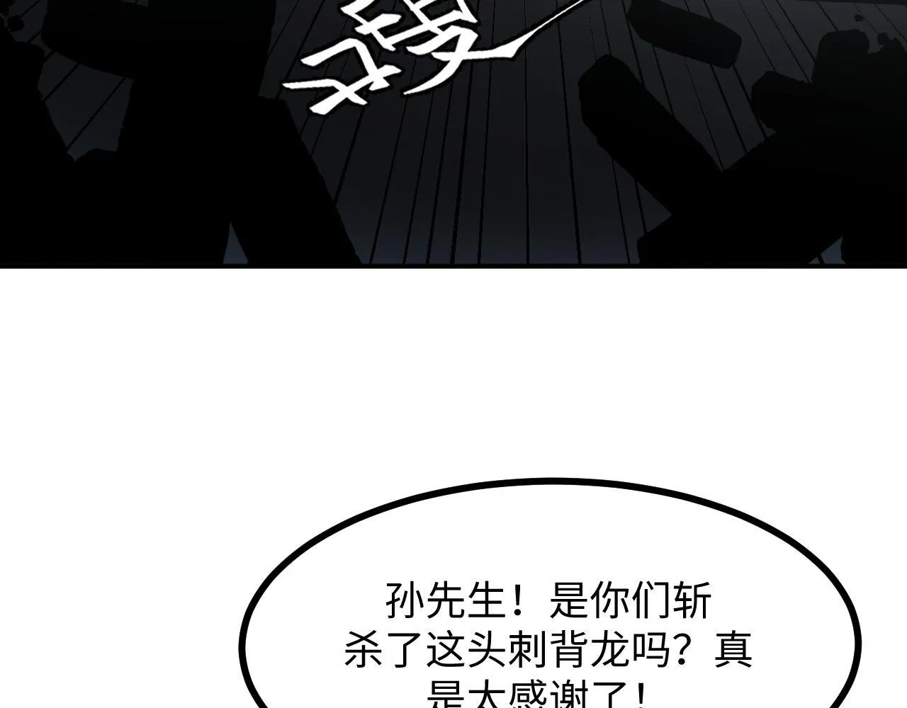 第23话 卫队长的考验！ 第43页