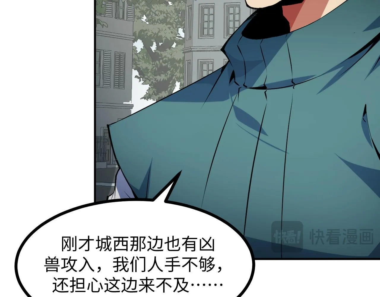 第23话 卫队长的考验！ 第45页