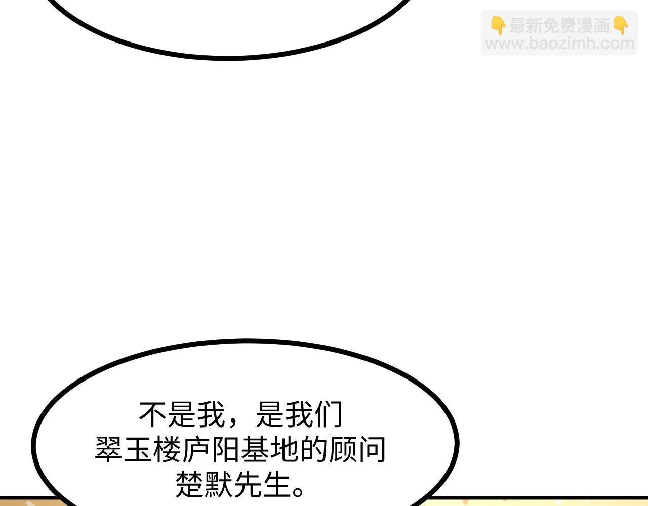 第23话 卫队长的考验！ 第46页