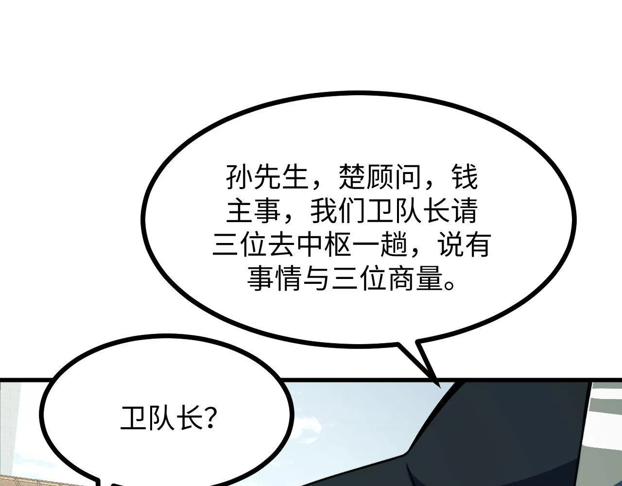 第23话 卫队长的考验！ 第54页