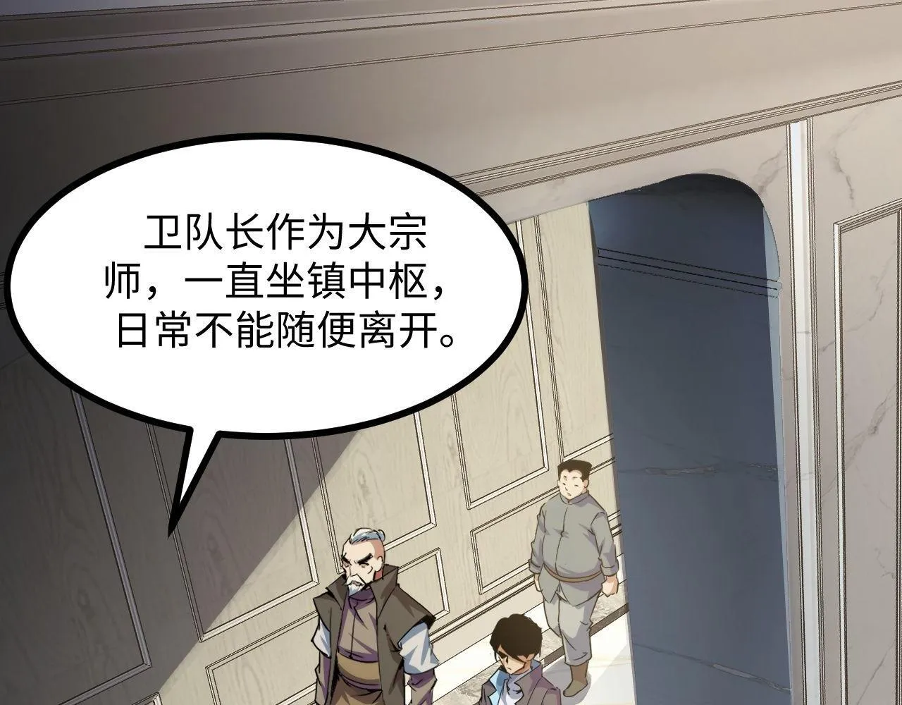 第23话 卫队长的考验！ 第63页