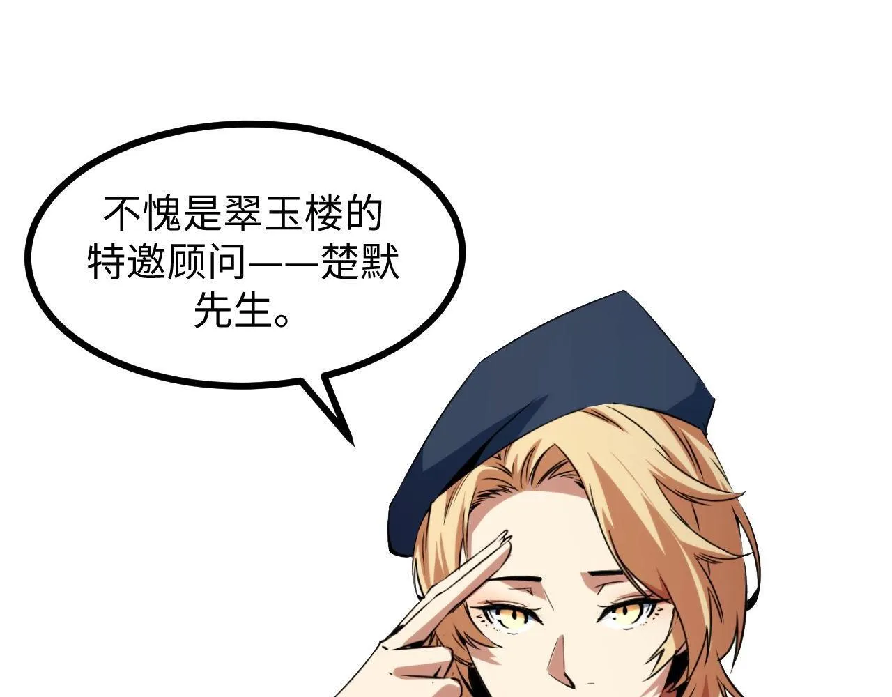 第23话 卫队长的考验！ 第114页