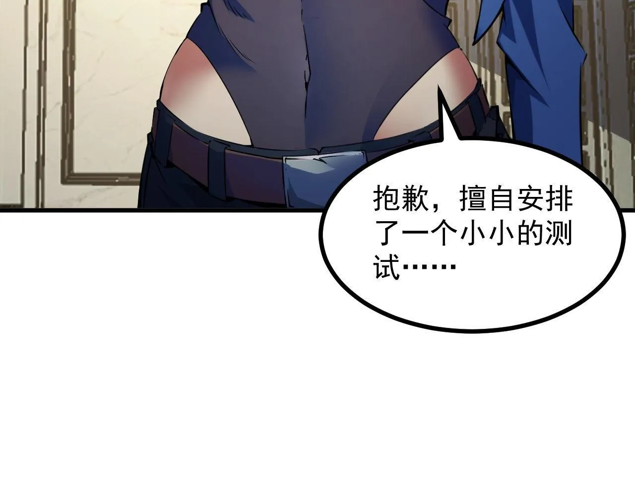 第23话 卫队长的考验！ 第116页