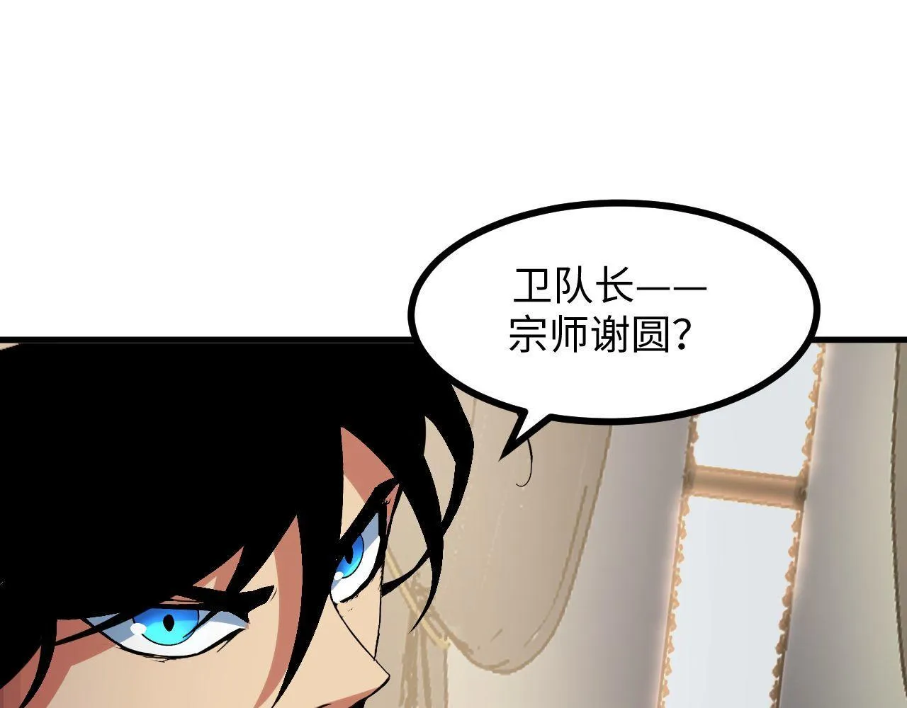第23话 卫队长的考验！ 第117页