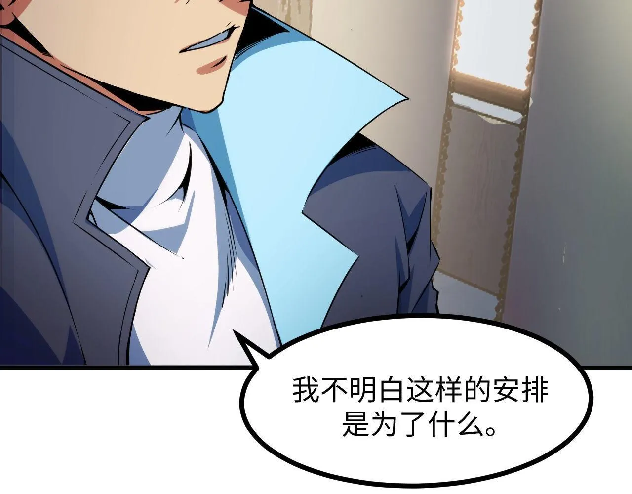 第23话 卫队长的考验！ 第118页