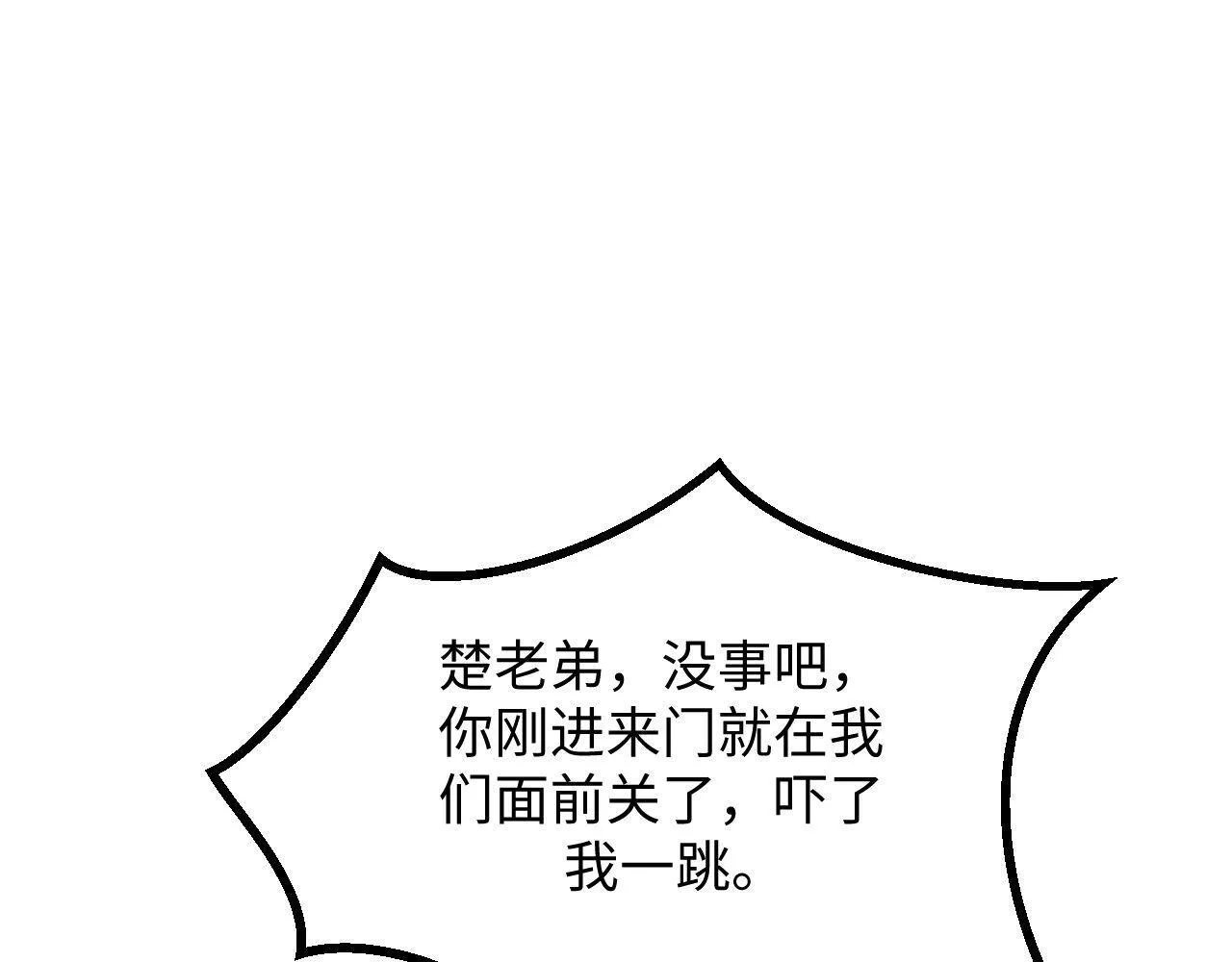 第23话 卫队长的考验！ 第119页