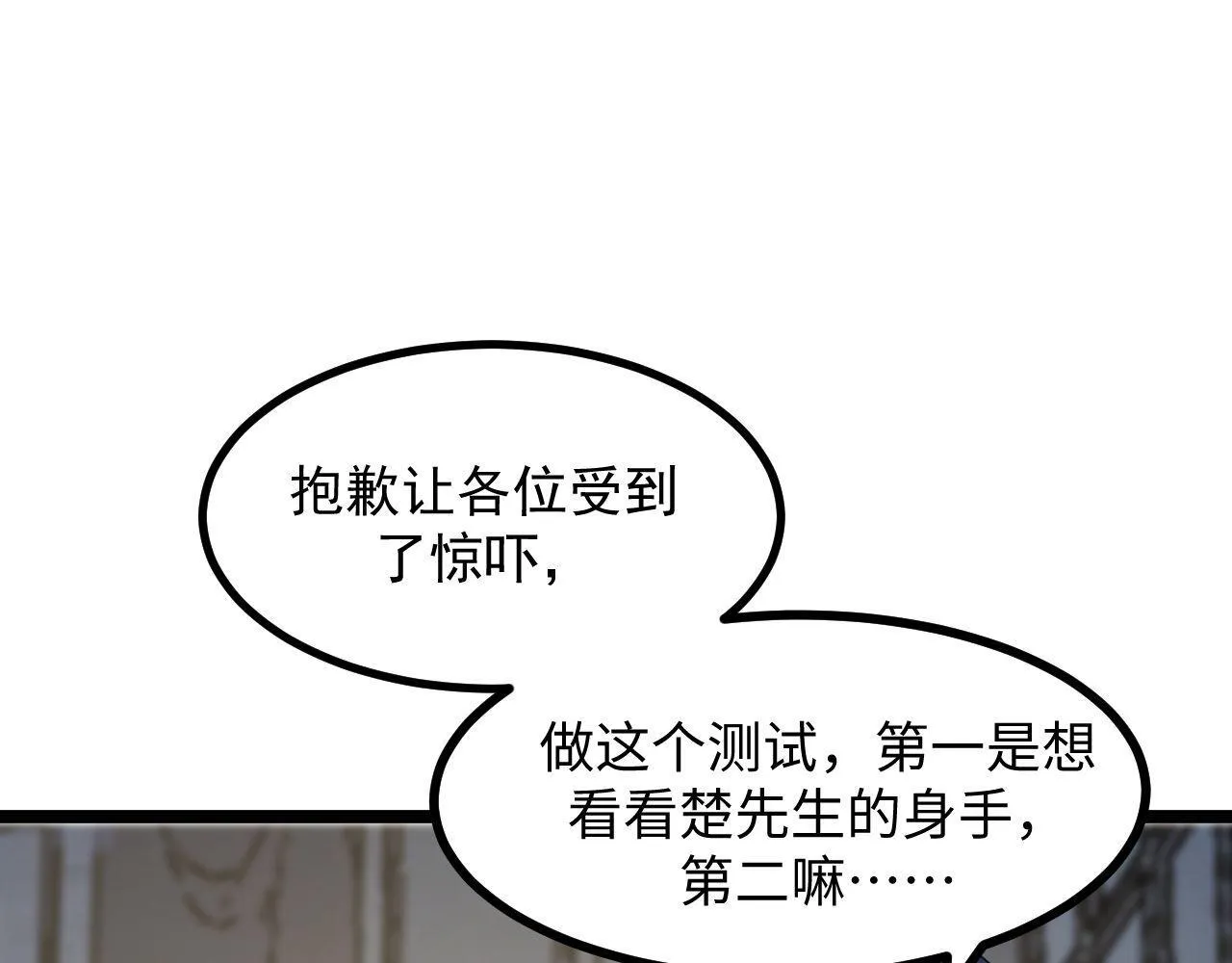 第23话 卫队长的考验！ 第123页