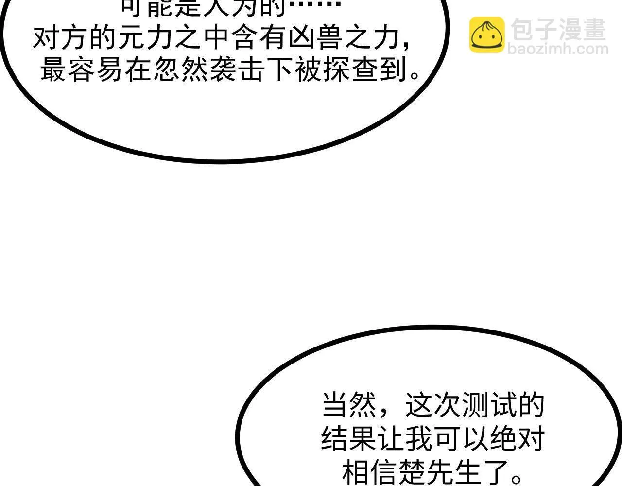 第23话 卫队长的考验！ 第126页