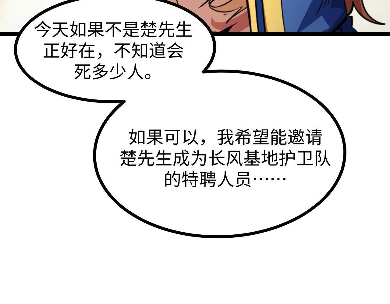 第23话 卫队长的考验！ 第128页