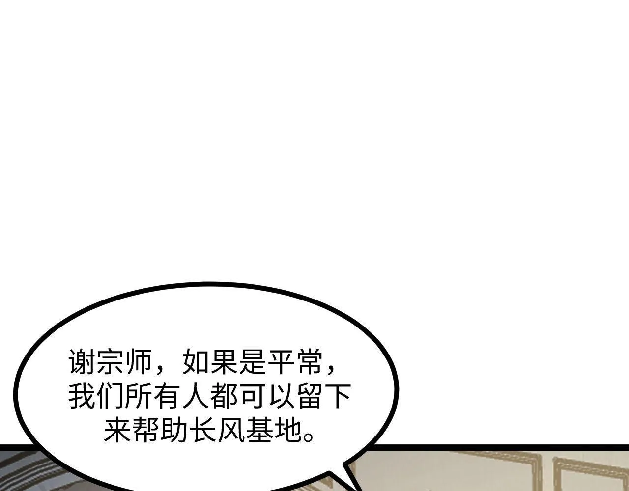 第23话 卫队长的考验！ 第132页