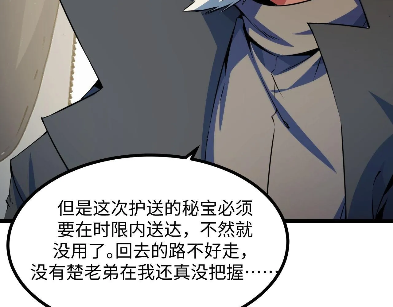 第23话 卫队长的考验！ 第134页