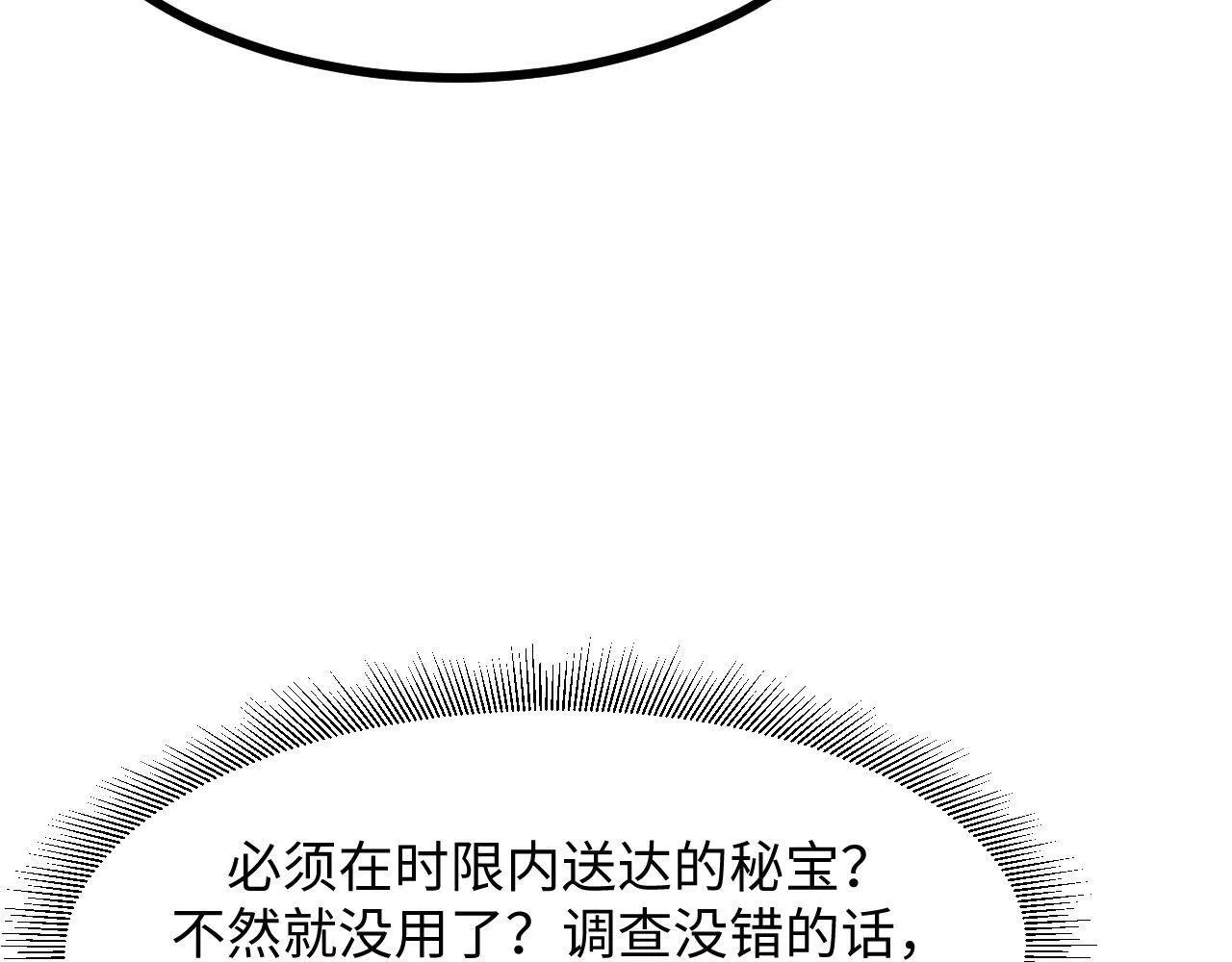 第23话 卫队长的考验！ 第135页