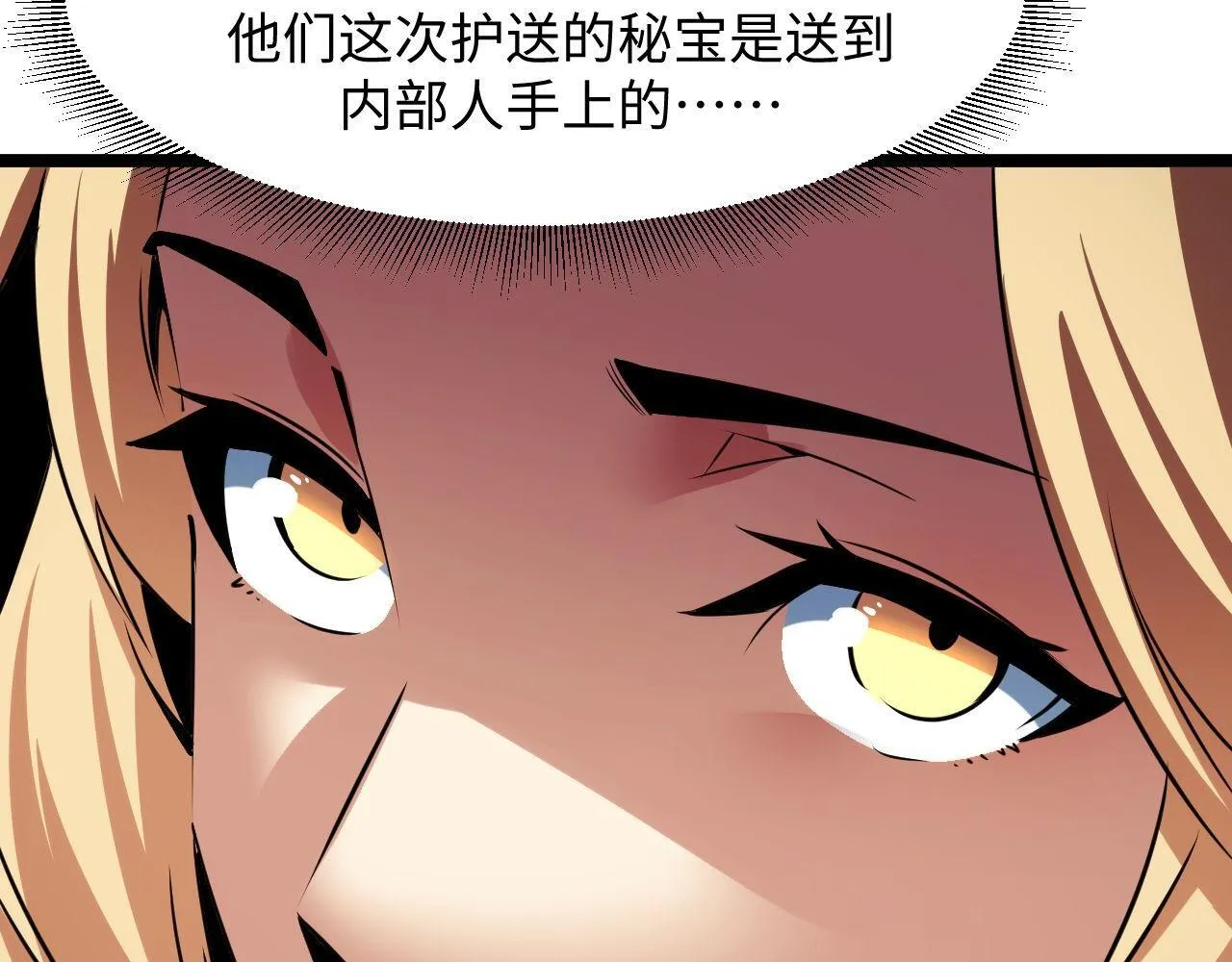 第23话 卫队长的考验！ 第136页