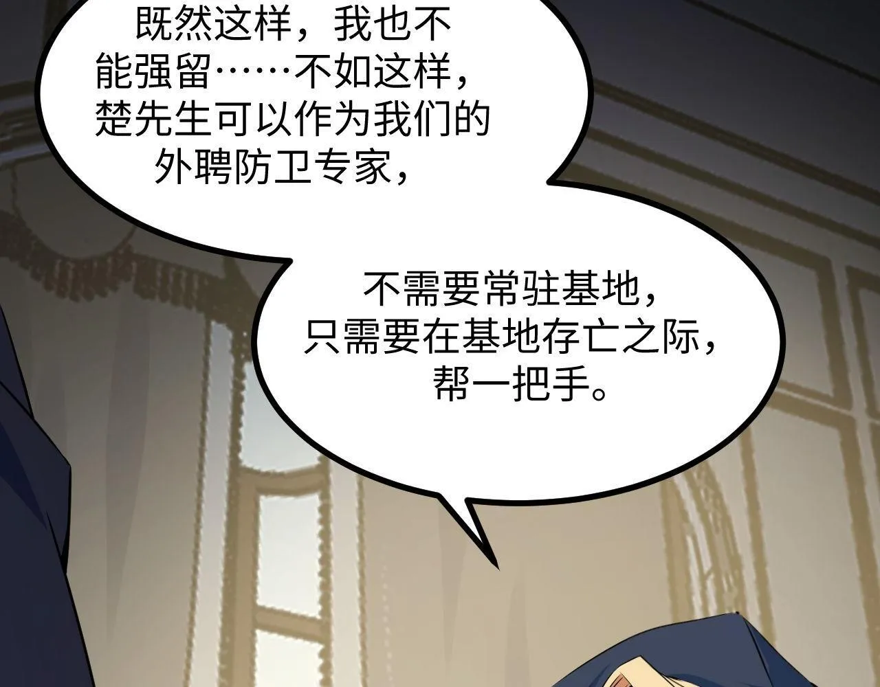 第23话 卫队长的考验！ 第138页