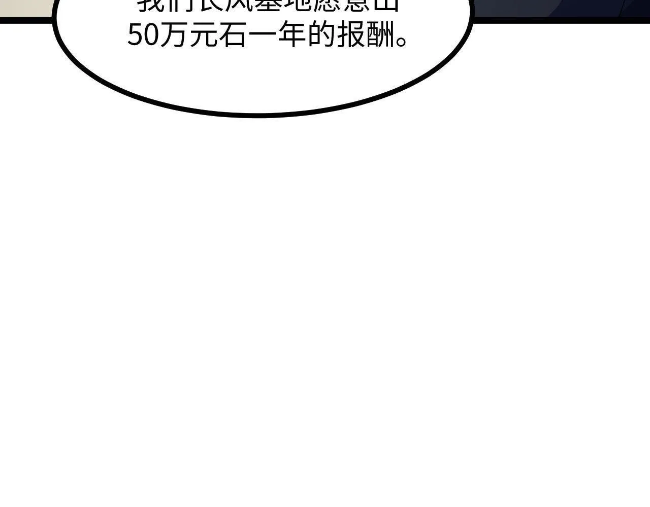 第23话 卫队长的考验！ 第141页