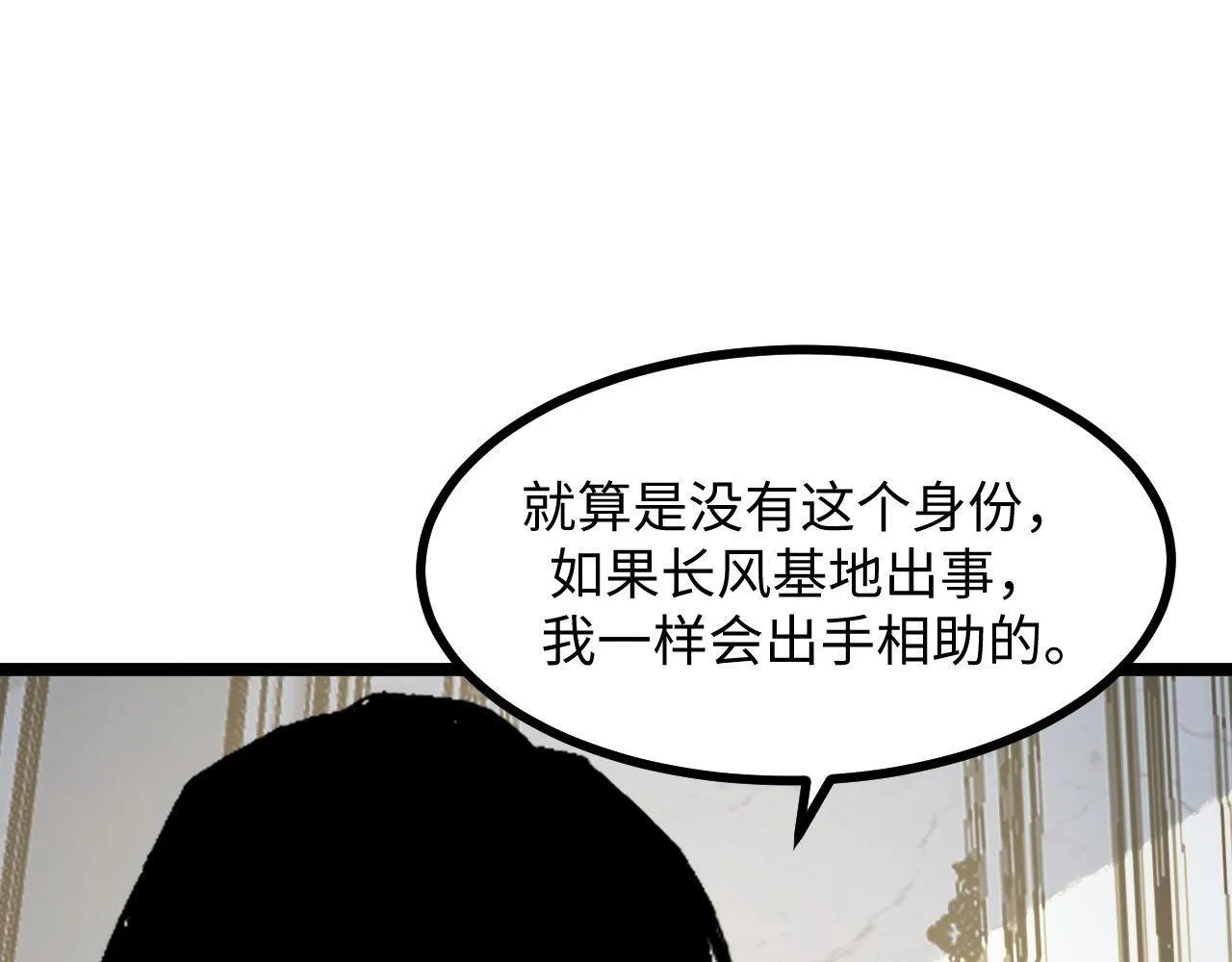 第23话 卫队长的考验！ 第142页