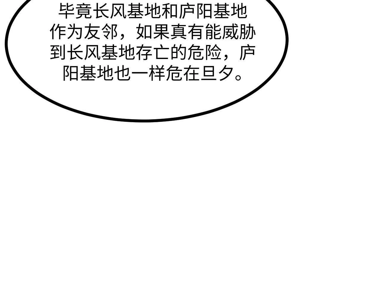 第23话 卫队长的考验！ 第144页