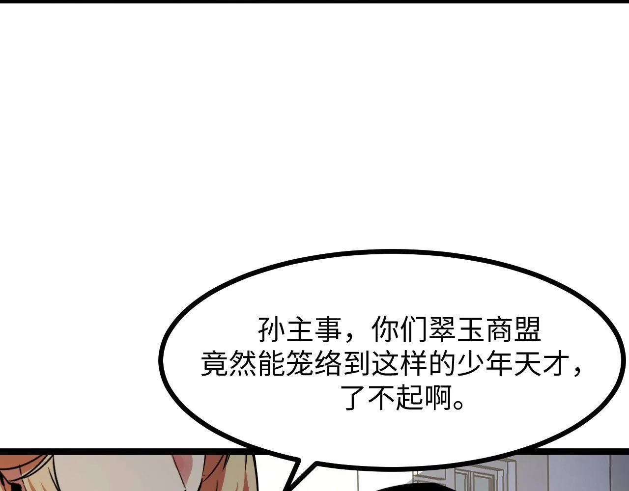 第23话 卫队长的考验！ 第153页