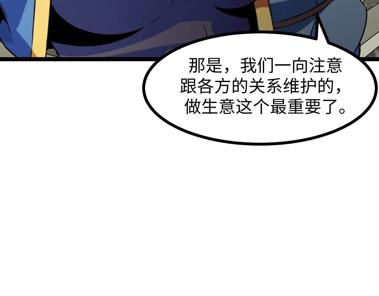 第23话 卫队长的考验！ 第155页