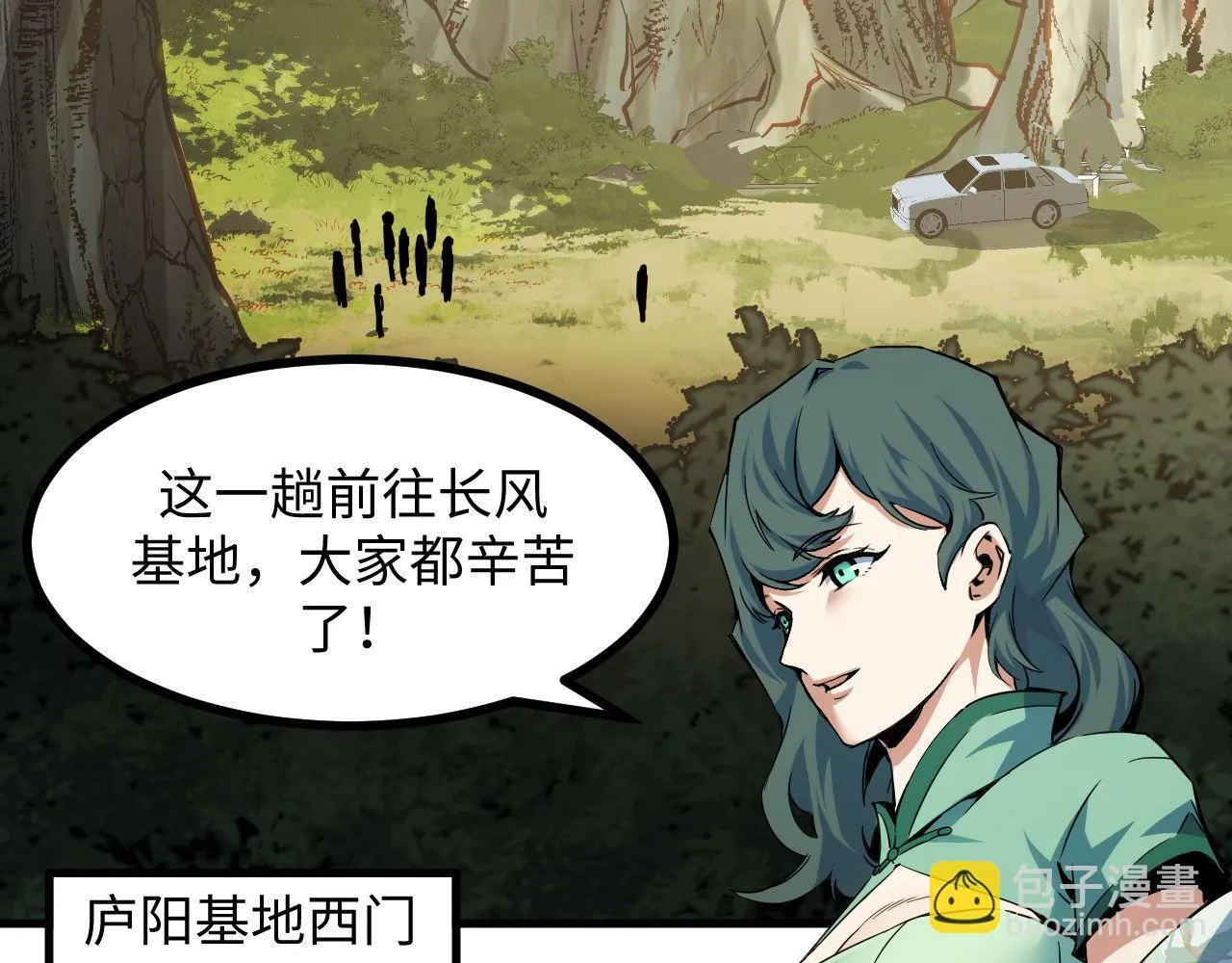 第24话 去往秘境的邀请 第6页