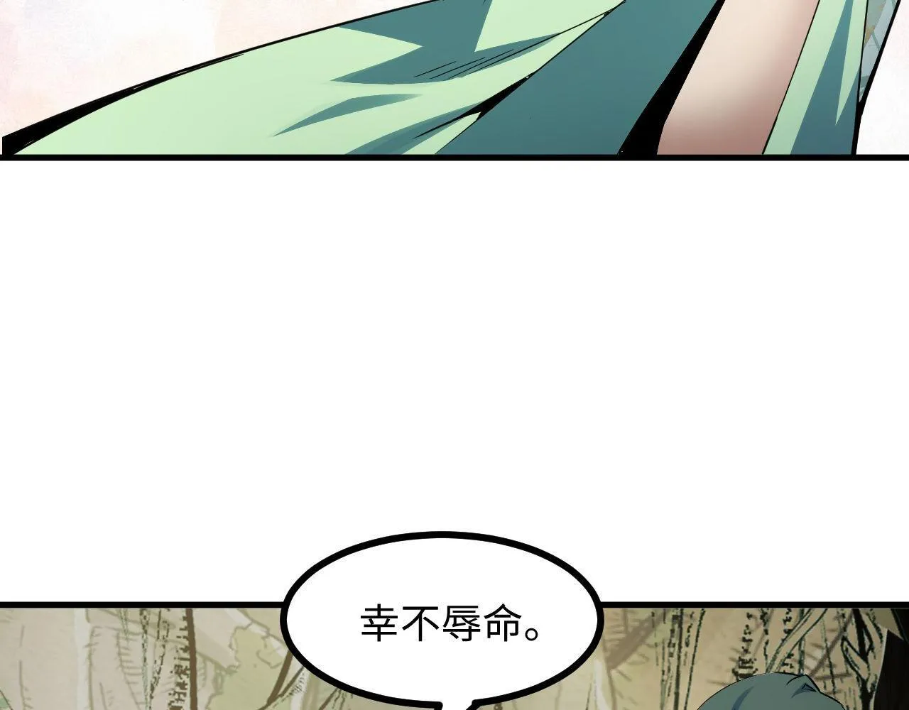 第24话 去往秘境的邀请 第8页