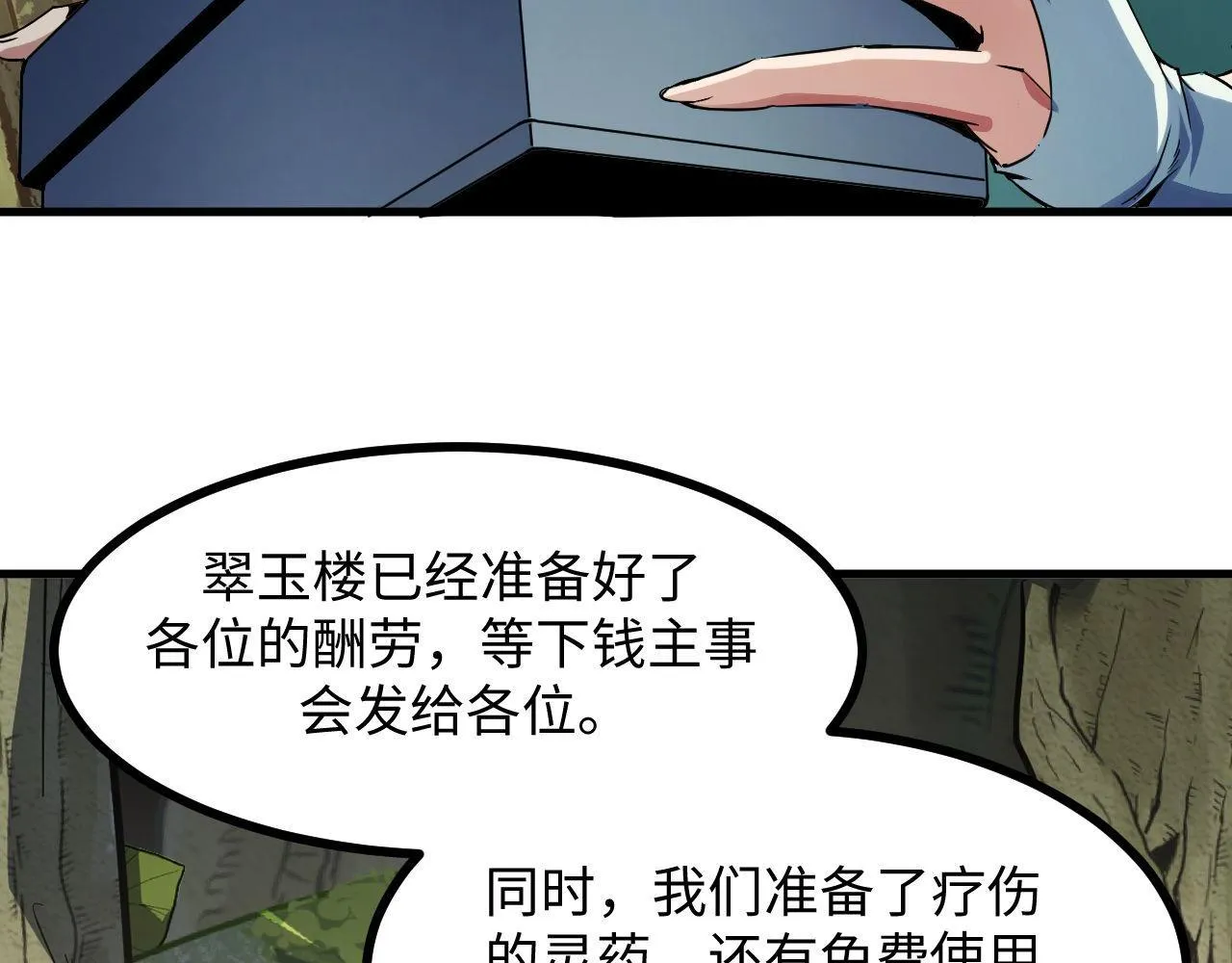 第24话 去往秘境的邀请 第12页