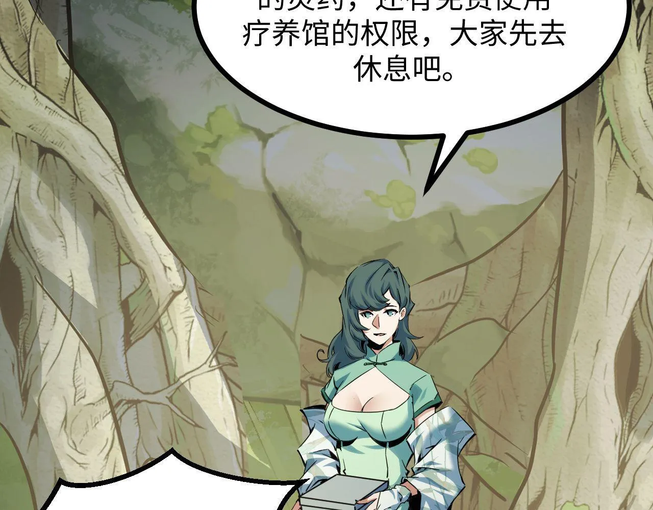 第24话 去往秘境的邀请 第13页