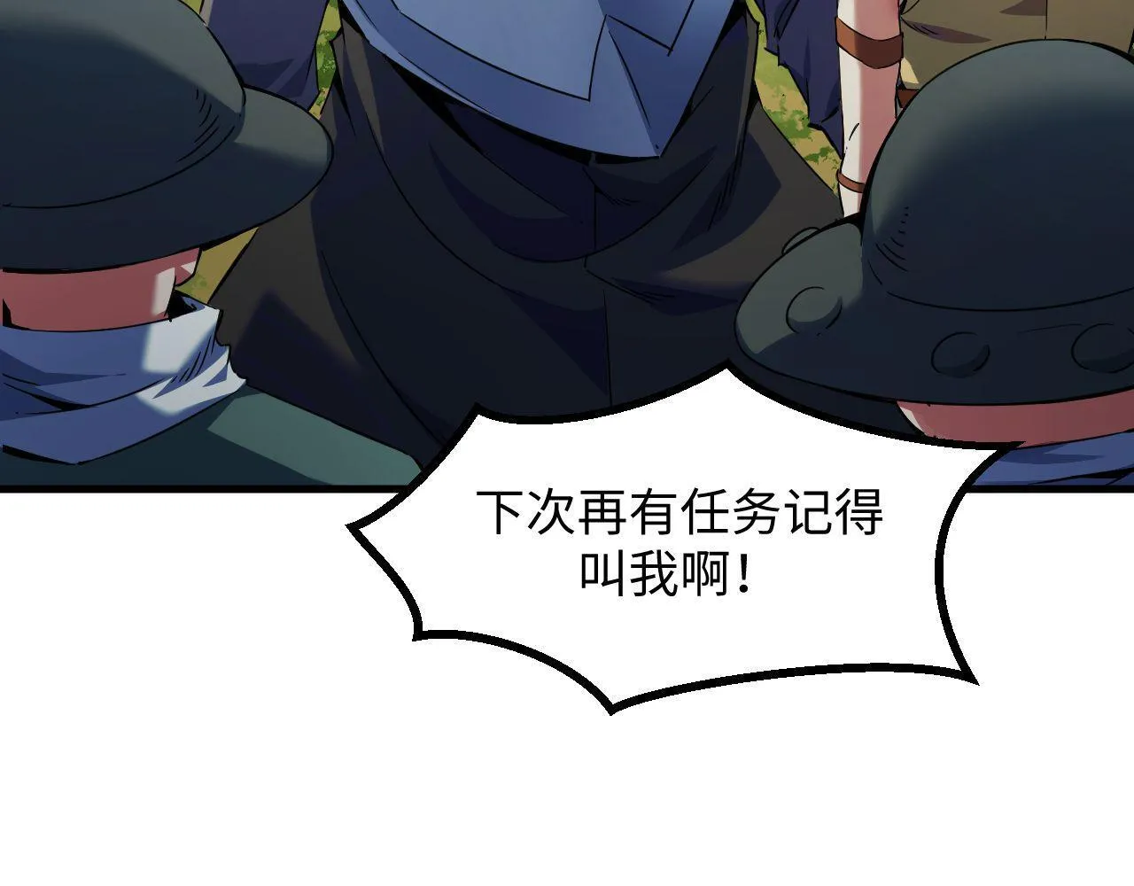 第24话 去往秘境的邀请 第15页