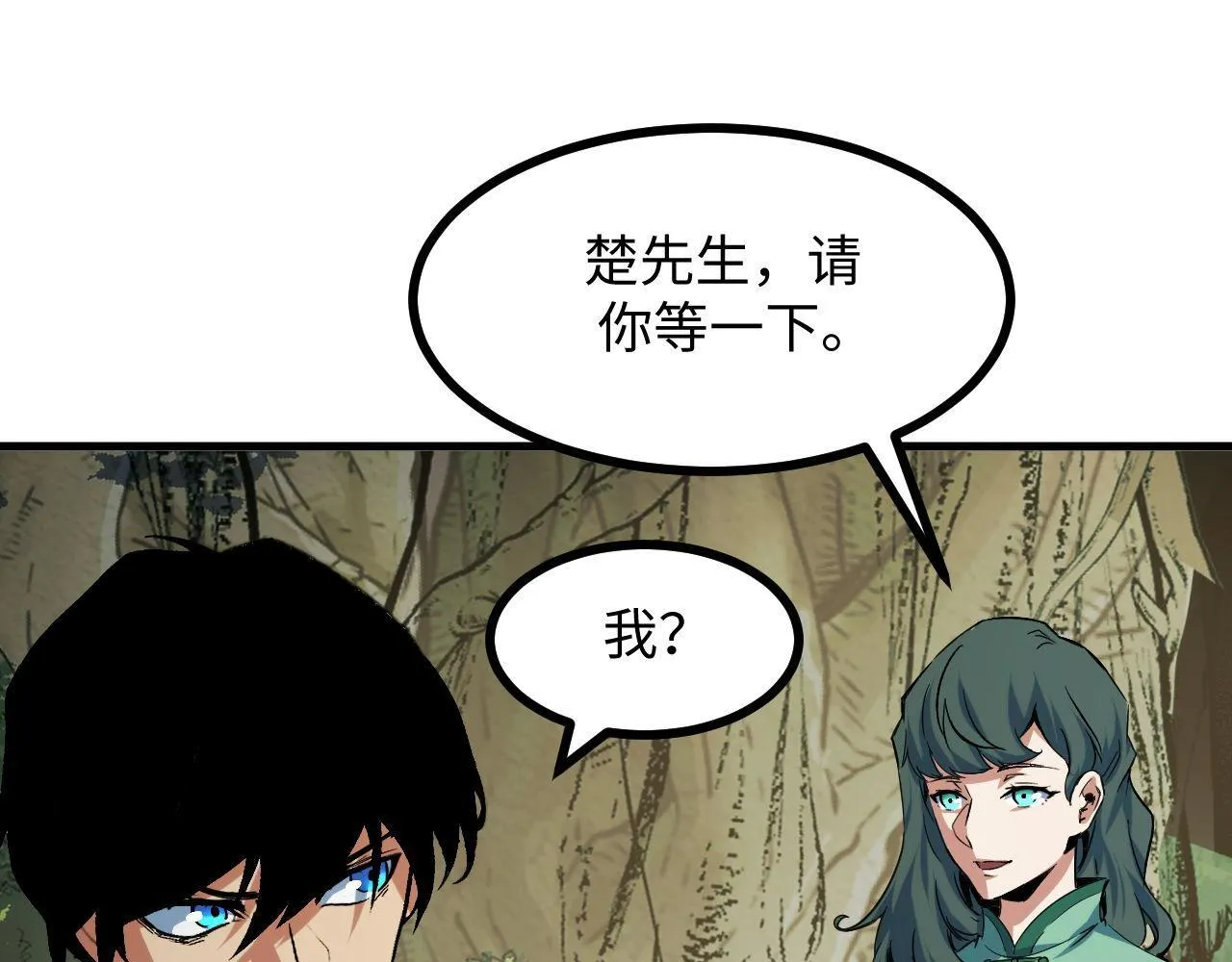 第24话 去往秘境的邀请 第16页