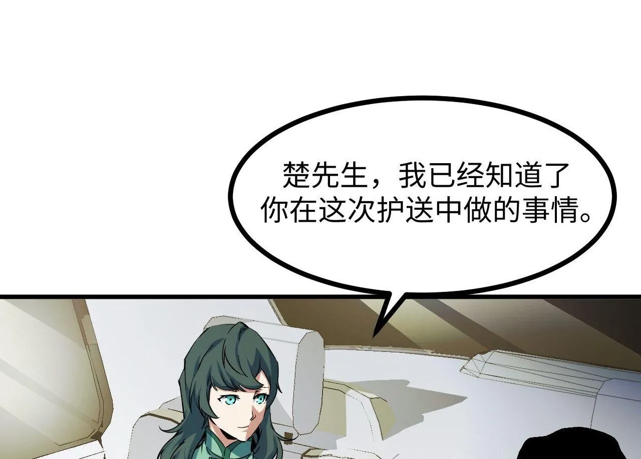 第24话 去往秘境的邀请 第21页