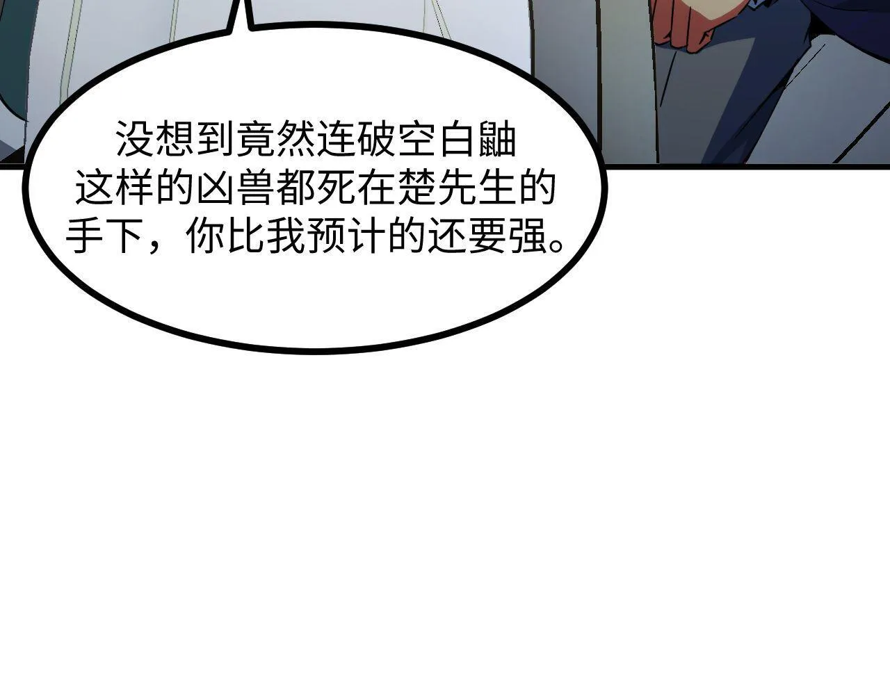 第24话 去往秘境的邀请 第23页
