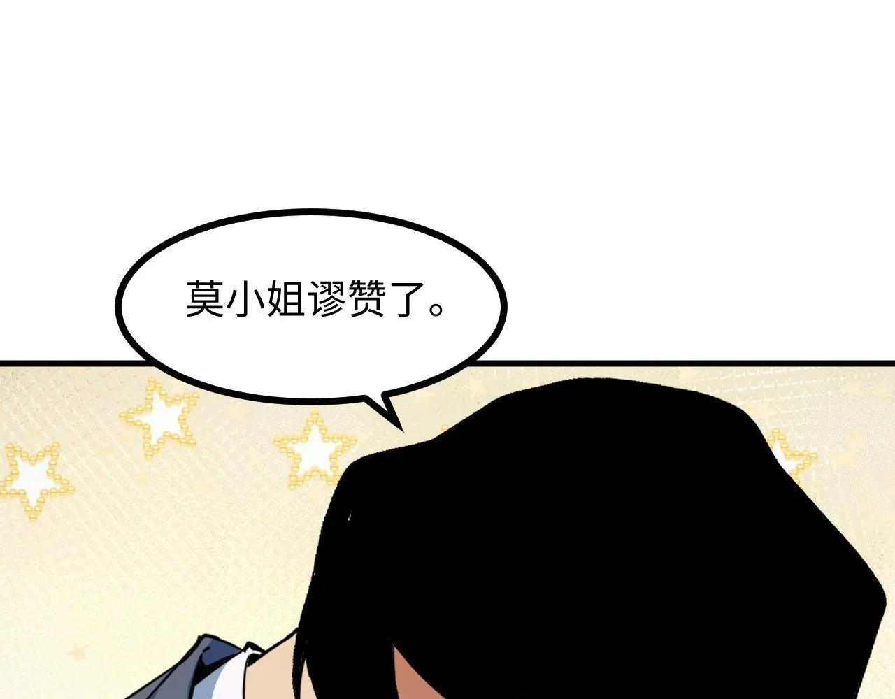 第24话 去往秘境的邀请 第24页