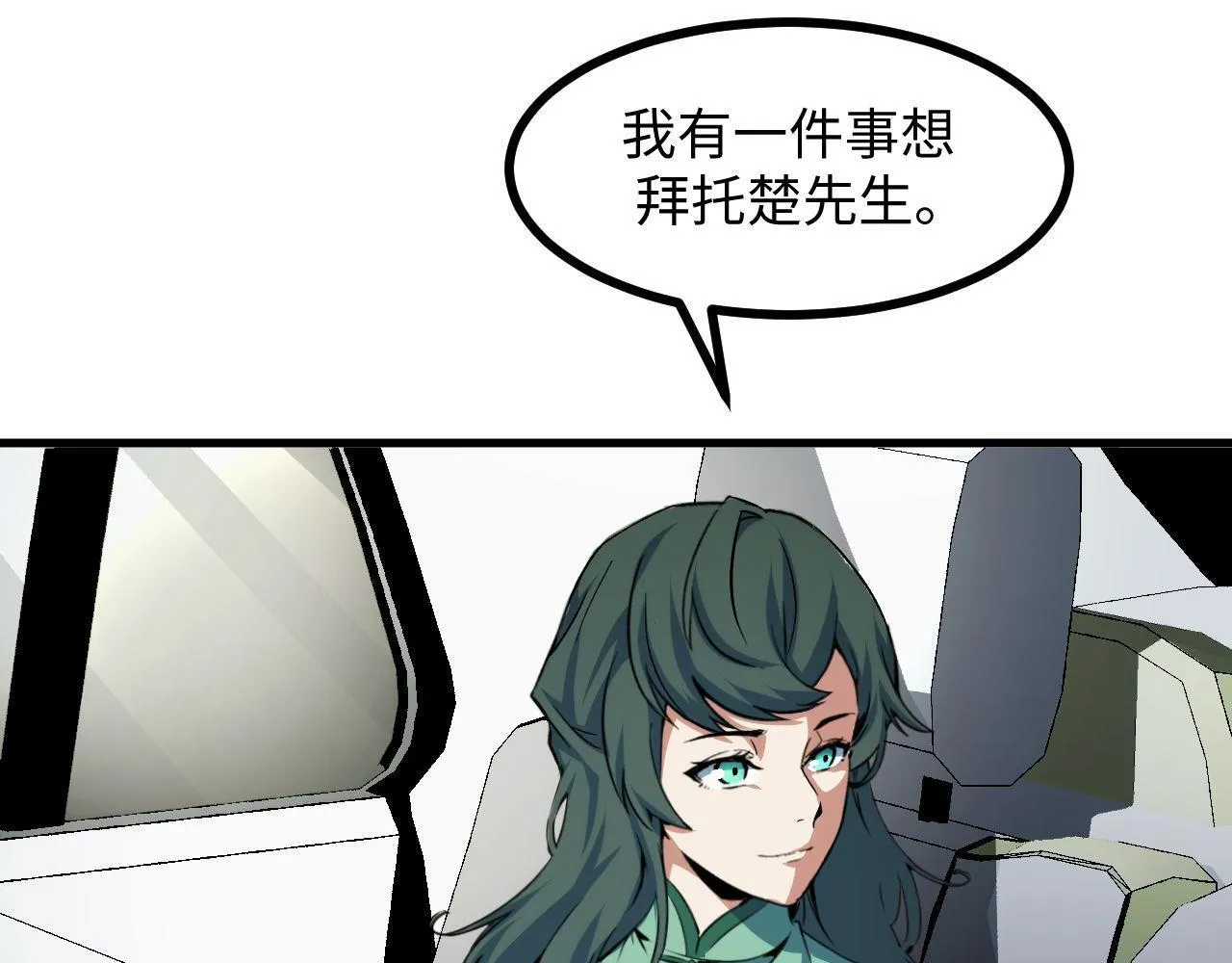 第24话 去往秘境的邀请 第26页