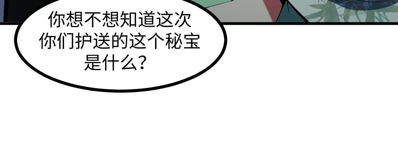 第24话 去往秘境的邀请 第28页