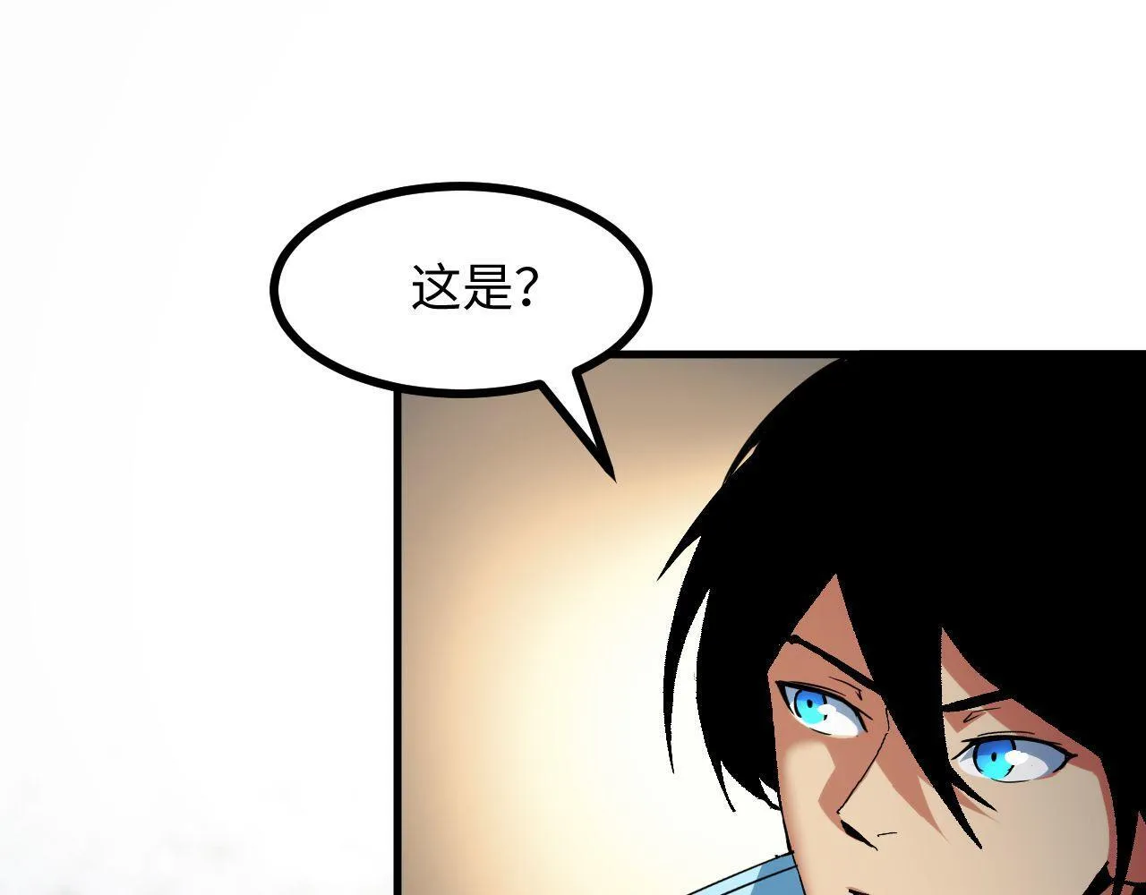第24话 去往秘境的邀请 第29页