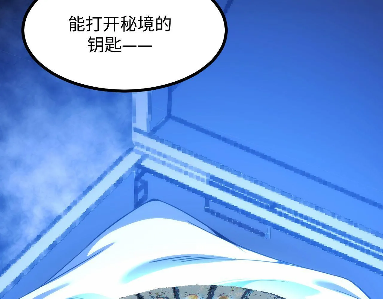 第24话 去往秘境的邀请 第31页
