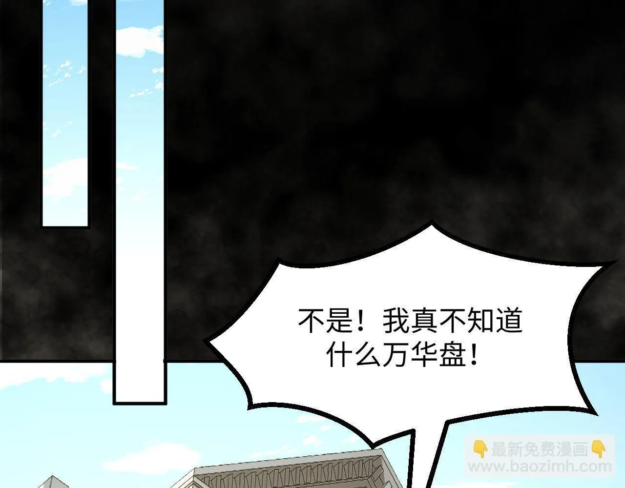 第24话 去往秘境的邀请 第35页
